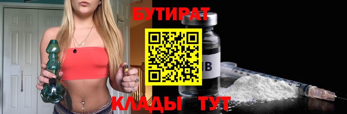 БУТИРАТ Butirat  Бутират  Ялта  Вход с VPN 