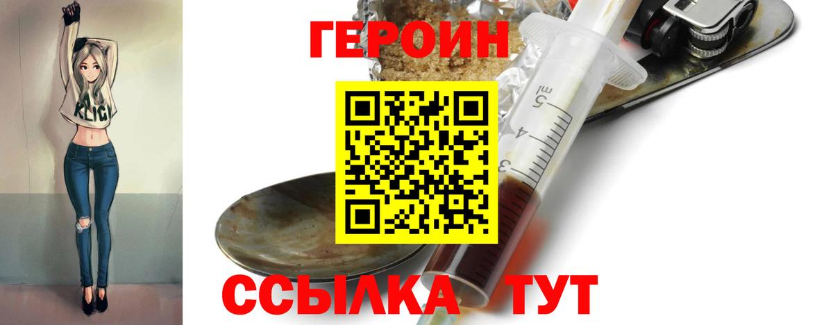 Героин  ГЕРОИН белый  Вход с VPN  Ялта 