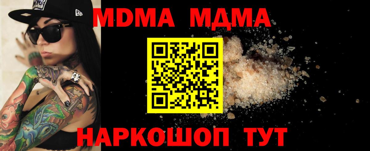 Ялта  MDMA молли  Вход с VPN  МДМА Molly 