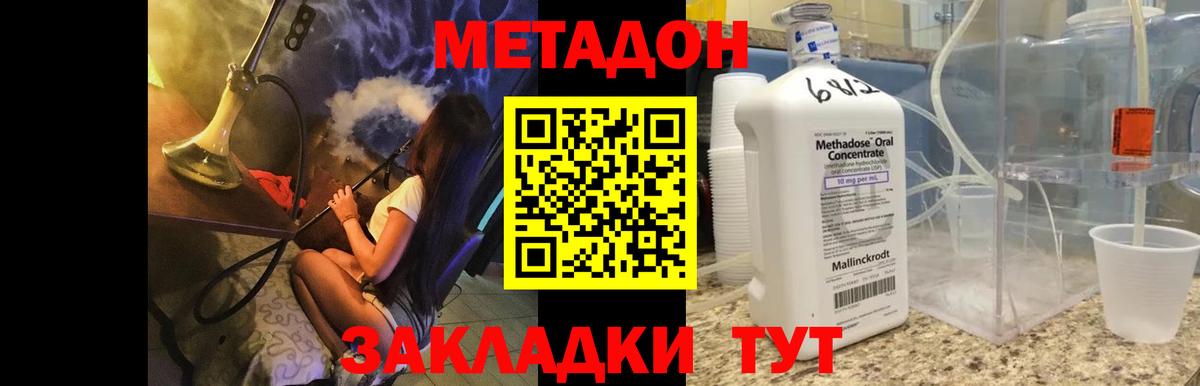 Ялта  МЕТАДОН VHQ  Метадон VHQ  Вход с VPN 