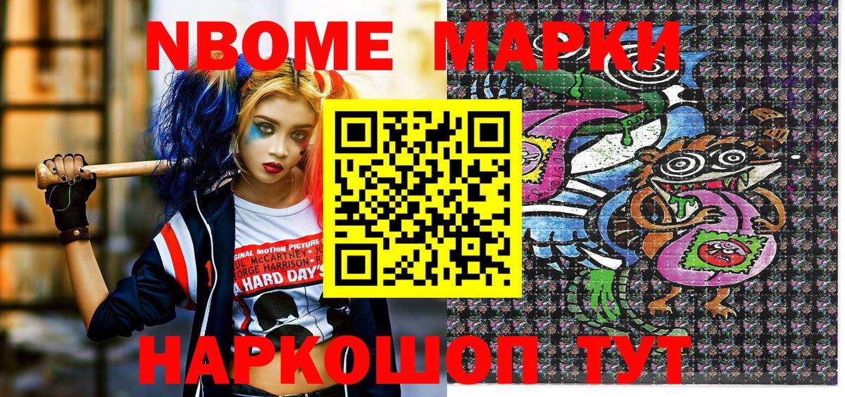 Марки 25I-NBOMe  Марки N-bome 1,8мг  Марки N-bome 1,8мг  Вход с VPN  Ялта 