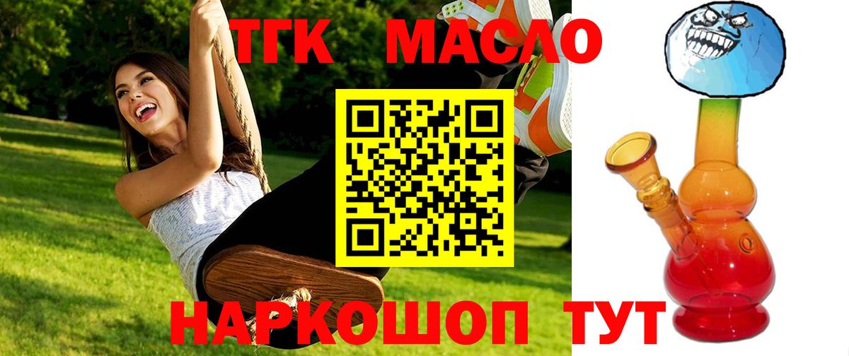 ТГК вейп  Вход с VPN  где купить наркотик  Ялта 