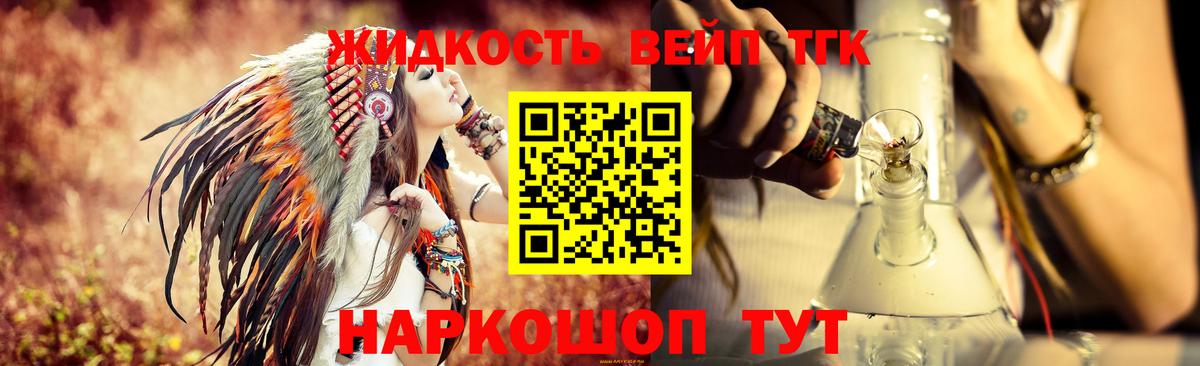 ТГК вейп Ялта